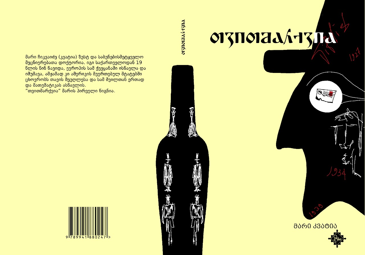 Book cover (Georgian)